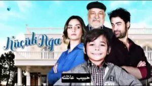 مسلسل الاغا الصغير الحلقة 18 مترجمة قصة عشق الاصلي 3sk