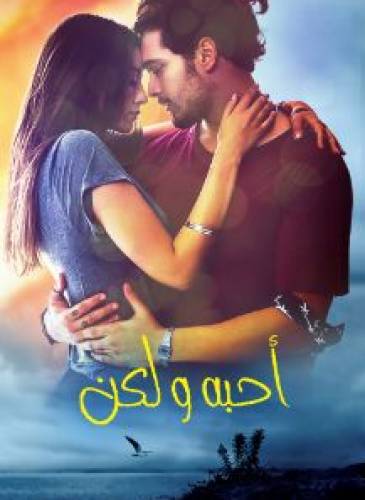مشاهدة فيلم احبه ولكن 2015 Delibal مدبلج موقع قصة عشق الاصلي