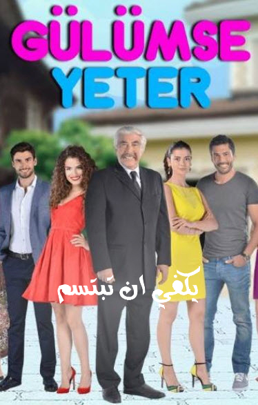 مسلسل يكفي ان تبتسم مترجم موقع قصة عشق