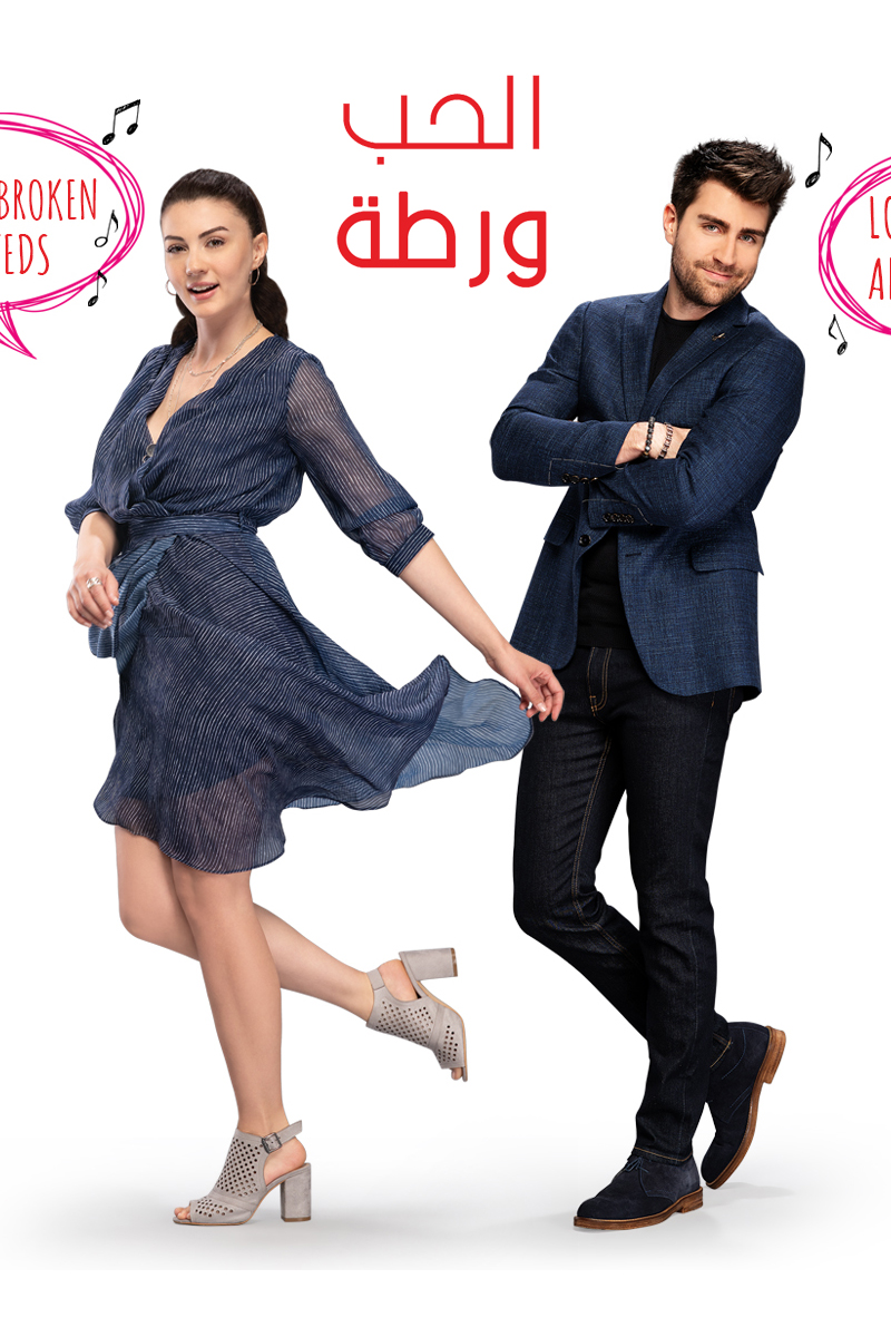 مسلسل الحب ورطة الحلقة 70 مدبلجة قصة عشق 3sk