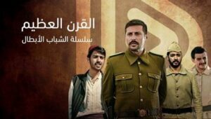 مسلسل القرن العظيم الحلقة 4 مترجمة قصة عشق الاصلي 3isk
