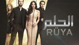 مسلسل الحلم الحلقة 3 مدبلجة قصة عشق HD