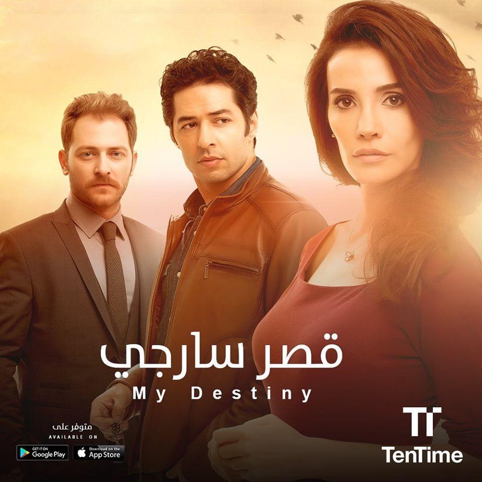 مسلسل قصر سارجي مدبلج موقع قصة عشق الاصلي