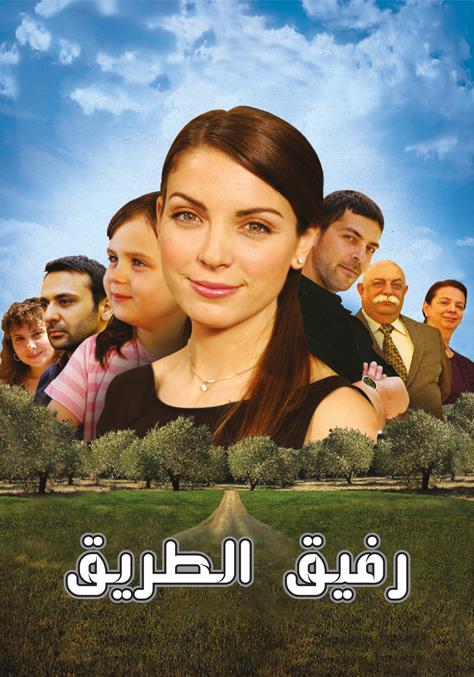مسلسل رفيق الطريق مدبلج موقع قصة عشق الاصلي