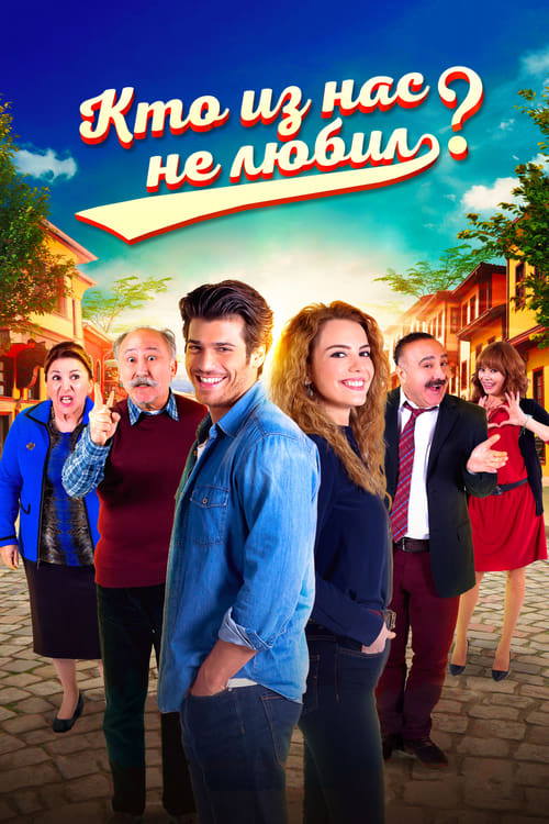 مسلسل من منا لا يحب مترجم موقع قصة عشق الاصلي