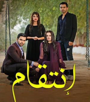 مسلسل انتقام مدبلج قصة عشق