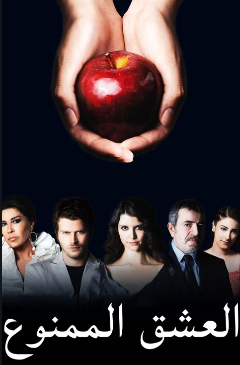 مسلسل العشق الممنوع مدبلج قصة عشق الاصلي