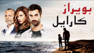 مسلسل بويراز كارايل الحلقة 11 مدبلجة قصة عشق الاصلي HD