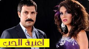 مسلسل اغنية حب الحلقة 7 مدبلجة قصة عشق HD