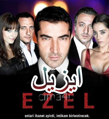 مسلسل ايزيل الحلقة 34 مدبلجة قصة عشق 3sk