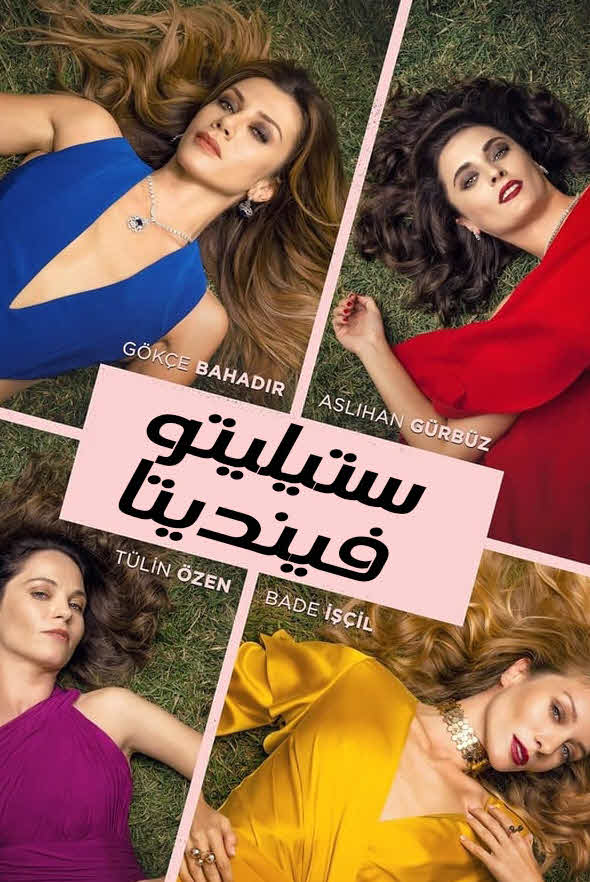 مسلسل جرائم صغيرة الموسم الثاني الحلقة 1 مدبلجة قصة عشق HD