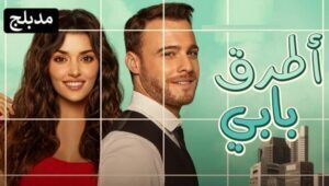مسلسل انت اطرق بابي الحلقة 31 مدبلجة قصة عشق HD