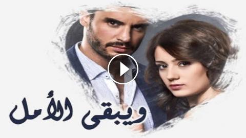 مسلسل ويبقي الامل الحلقة 59 مدبلجة قصة عشق 3sk