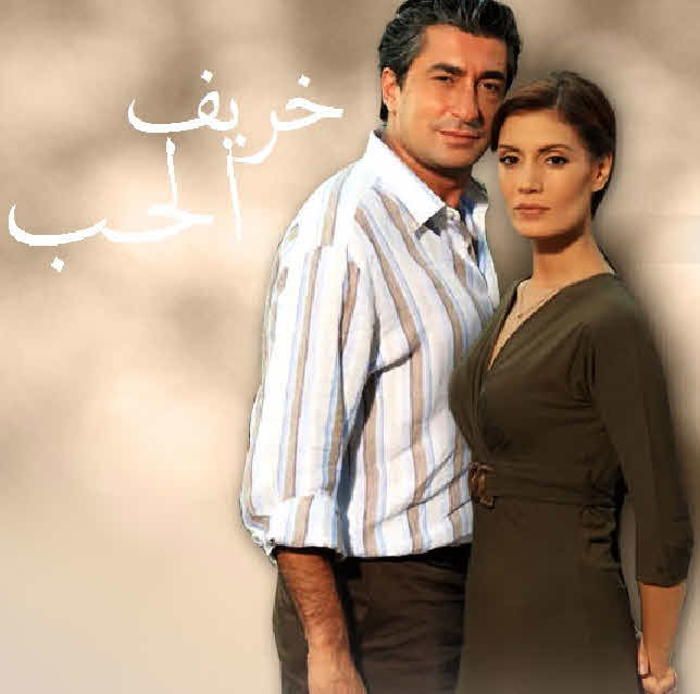 مسلسل خريف الحب مدبلج موقع قصة عشق الاصلي