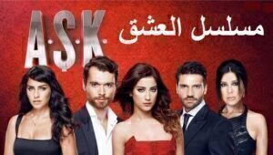 مسلسل العشق الحلقة 18 مدبلجة قصة عشق HD