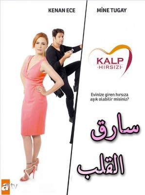 مسلسل سارق القلب الحلقة 5 مترجمة قصة عشق الاصلي HD