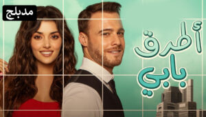 مسلسل انت اطرق بابي الحلقة 47 مدبلجة قصة عشق HD