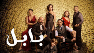 مسلسل بابل الموسم الثاني الحلقة 8 مدبلجة قصة عشق HD