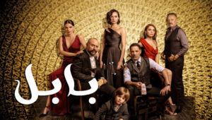 مسلسل بابل الموسم الثاني الحلقة 5 مدبلجة قصة عشق HD