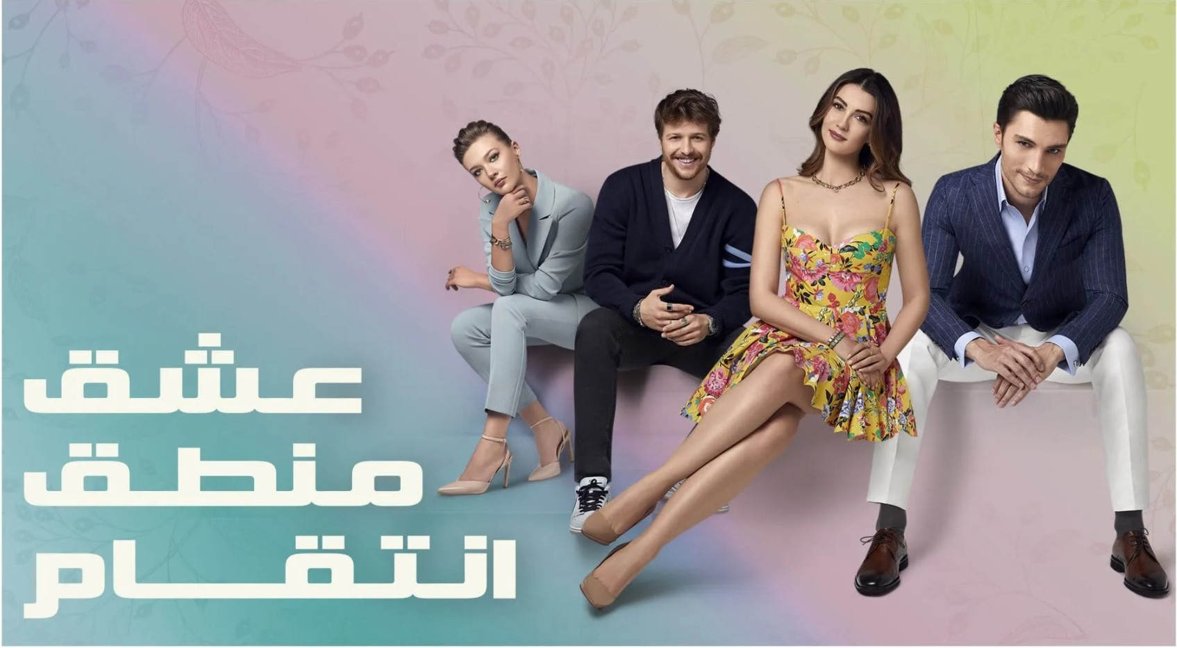 مسلسل عشق منطق انتقام الحلقة 42 مدبلجة موقع قصة عشق الاصلي