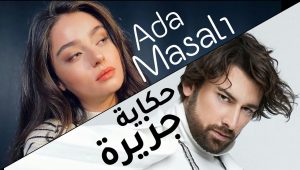 مسلسل حكاية جزيرة الحلقة 11 مدبلجة قصة عشق الاصلي HD