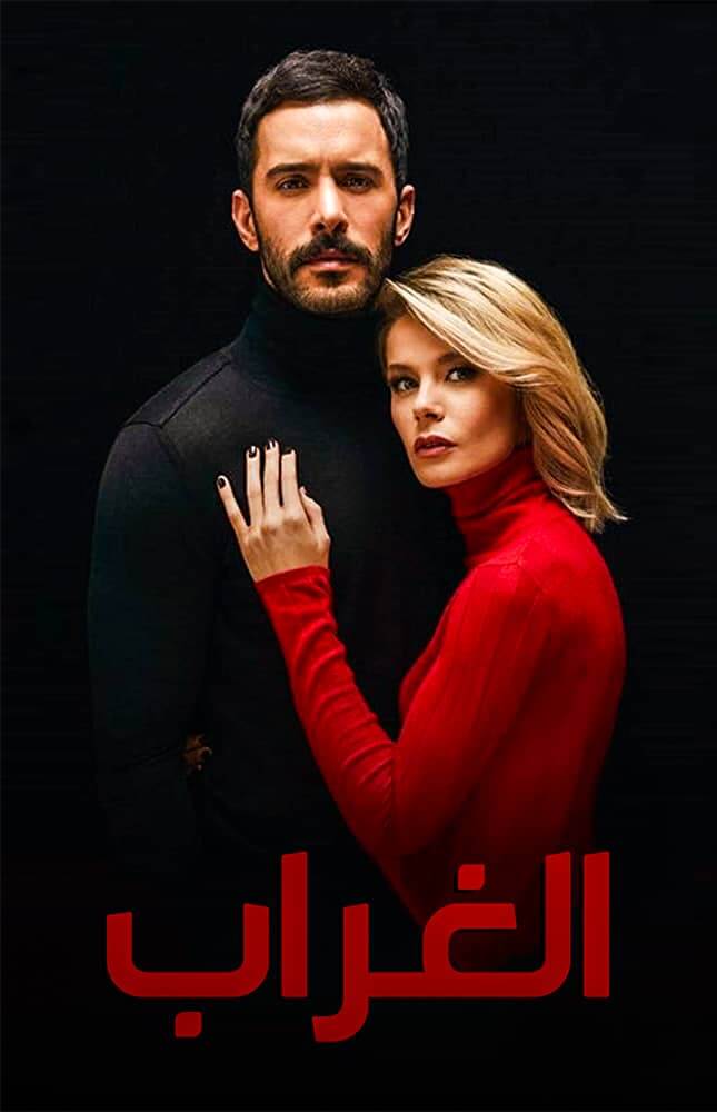 مسلسل الغراب مدبلج موقع قصة عشق الاصلي HD