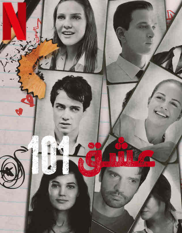 مسلسل عشق 101 الموسم الثاني الحلقة 4 مدبلجة قصة عشق HD