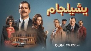 مسلسل يشيلجام الحلقة 8 مدبلجة قصة عشق HD
