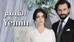 مسلسل الوعد الحلقة 84 مدبلجة قصة عشق HD
