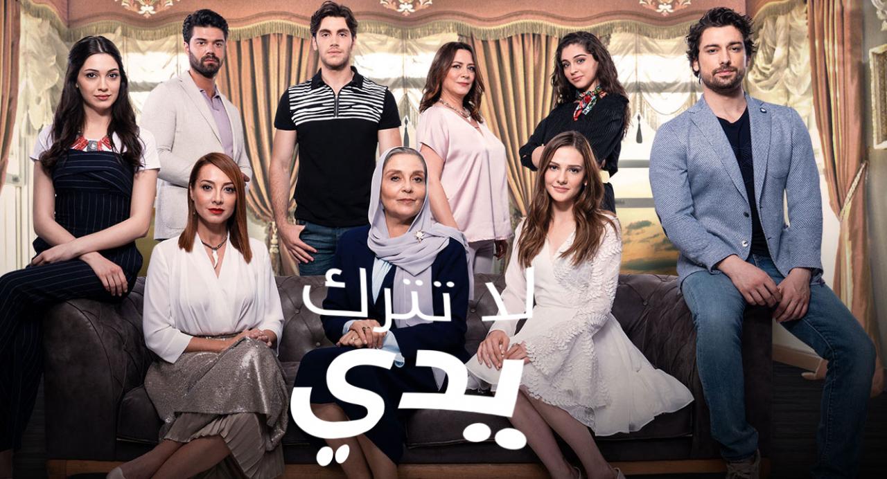 مسلسل لا تترك يدي الموسم 2 الثاني الحلقة 35 مدبلجة قصة عشق الاصلي HD