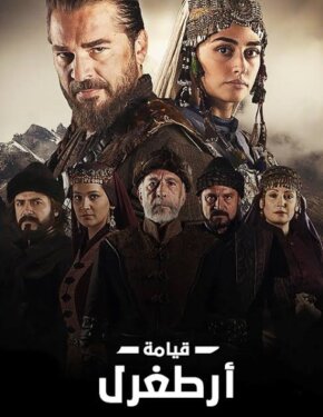 مسلسل قيامة ارطغرل مدبلج قصة عشق الاصلي