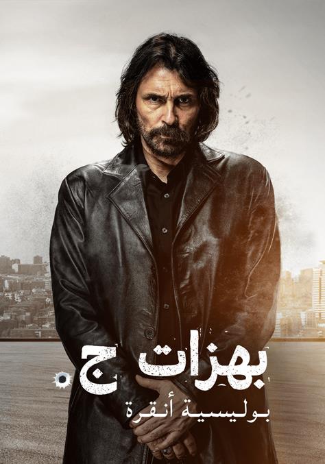 مسلسل بهزات جي الحلقة 1 مدبلجة قصة عشق 3sk