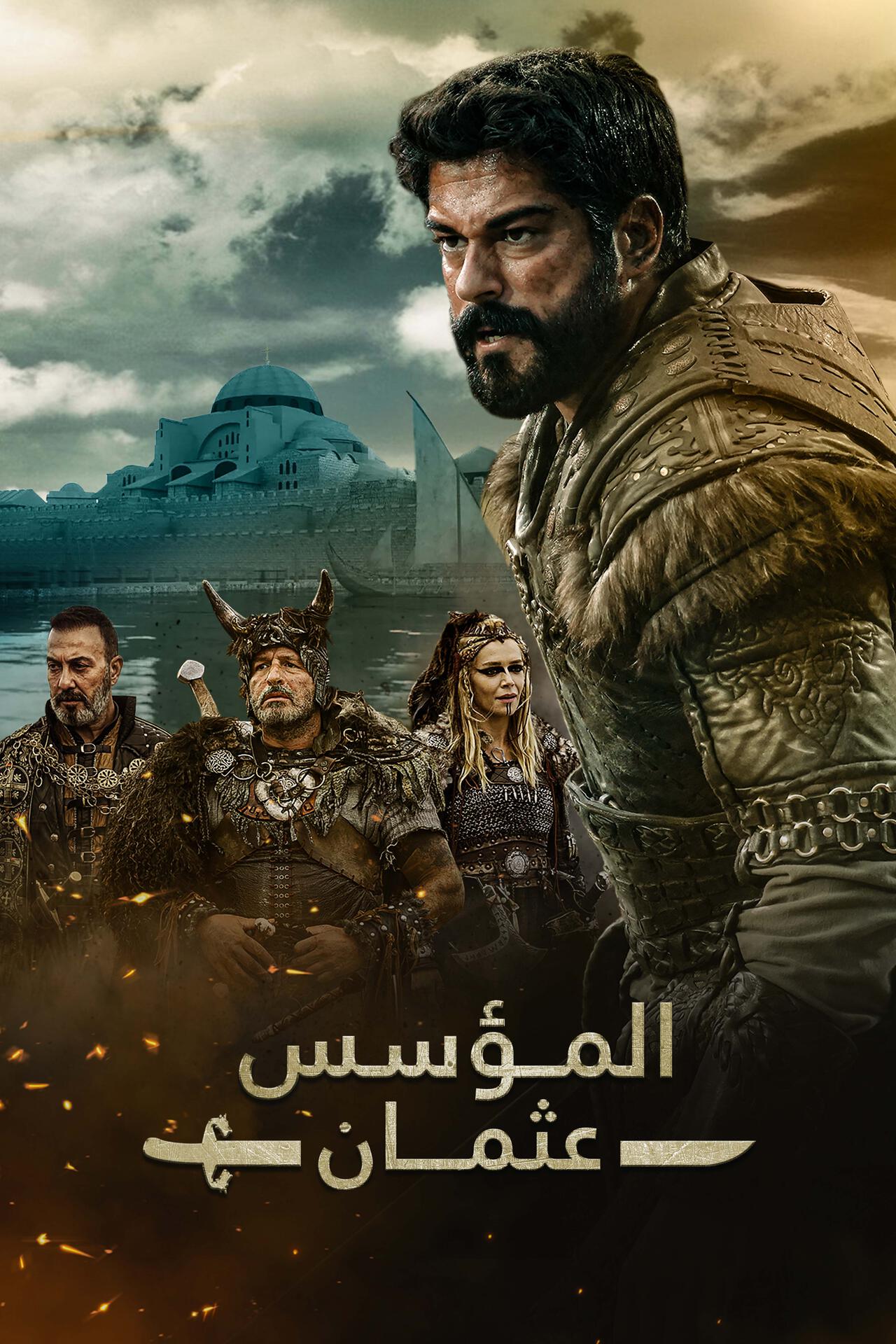 مسلسل المؤسس عثمان 4 الموسم الرابع مدبلج موقع قصة عشق الاصلي