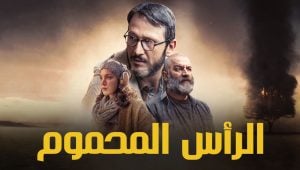 مسلسل الراس المحموم الحلقة 4 مدبلجة قصة عشق الاصلي HD