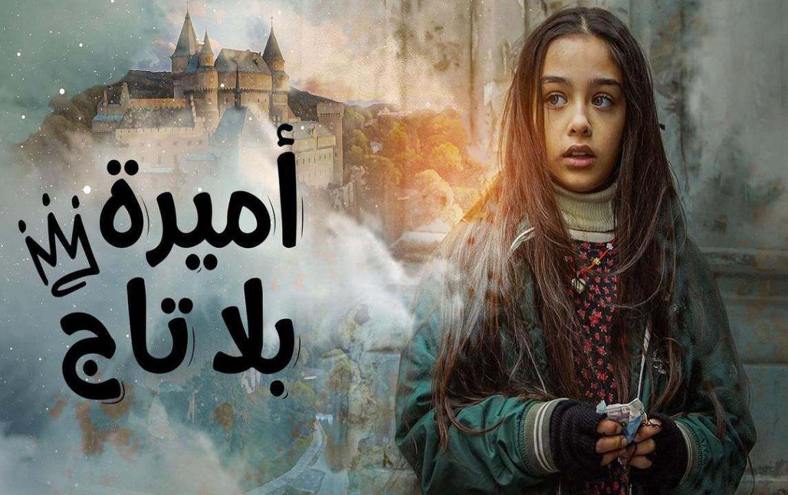 مسلسل أميرة بلا تاج الحلقة 1 مدبلجة قصة عشق HD