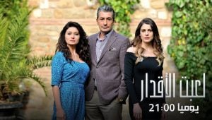 مسلسل لعبة القدر الحلقة 17 مدبلجة قصة عشق الاصلي HD