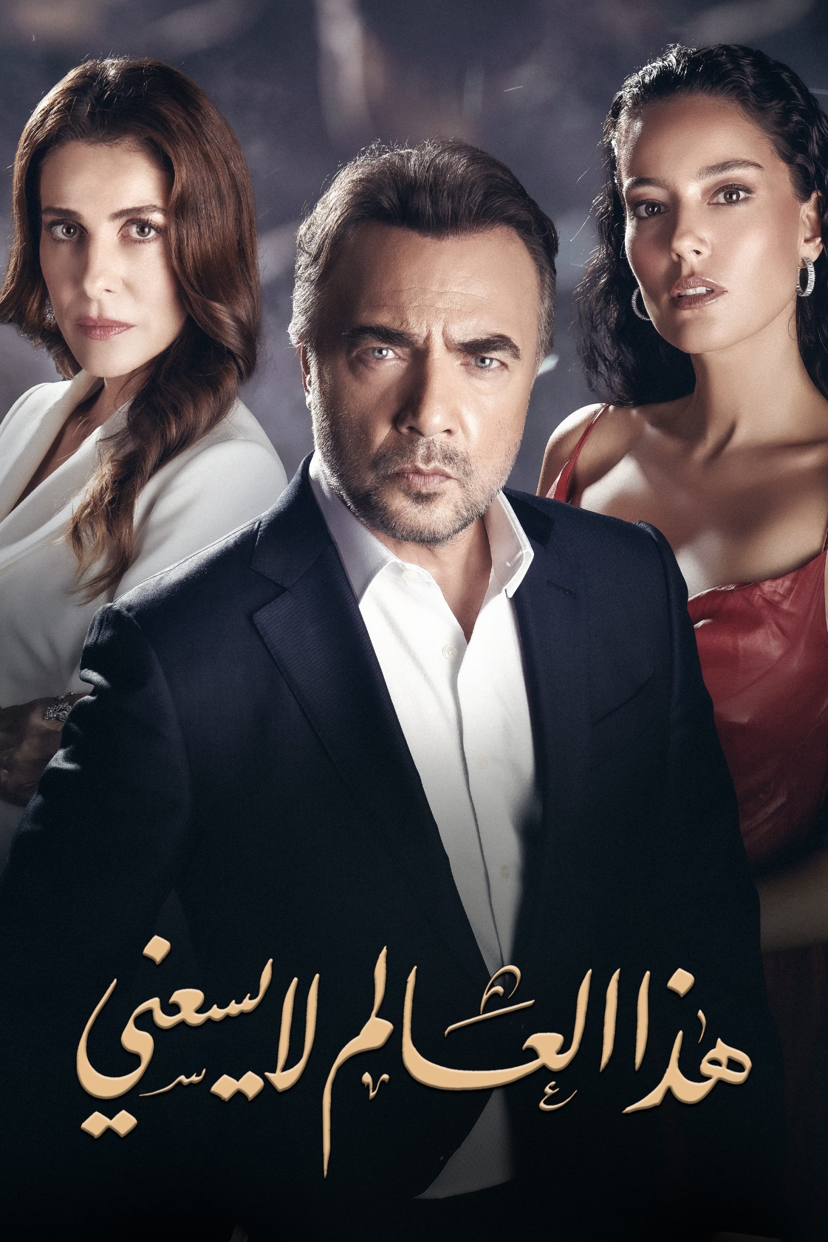 مسلسل هذا العالم لا يسعني الحلقة 42 مدبلجة قصة عشق HD