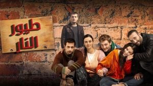 مسلسل طيور النار الحلقة 5 مترجمة قصة عشق الاصلي HD