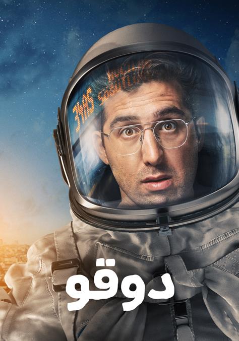 مسلسل دوقو الموسم الثاني الحلقة 6 مترجمة قصة عشق 3isk