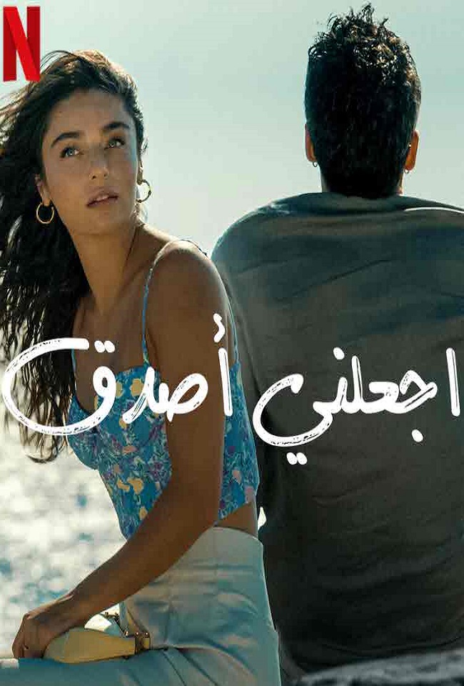 مشاهدة فيلم اجعلني اصدق 2023 Make Me Believe مدبلج موقع قصة عشق الاصلي