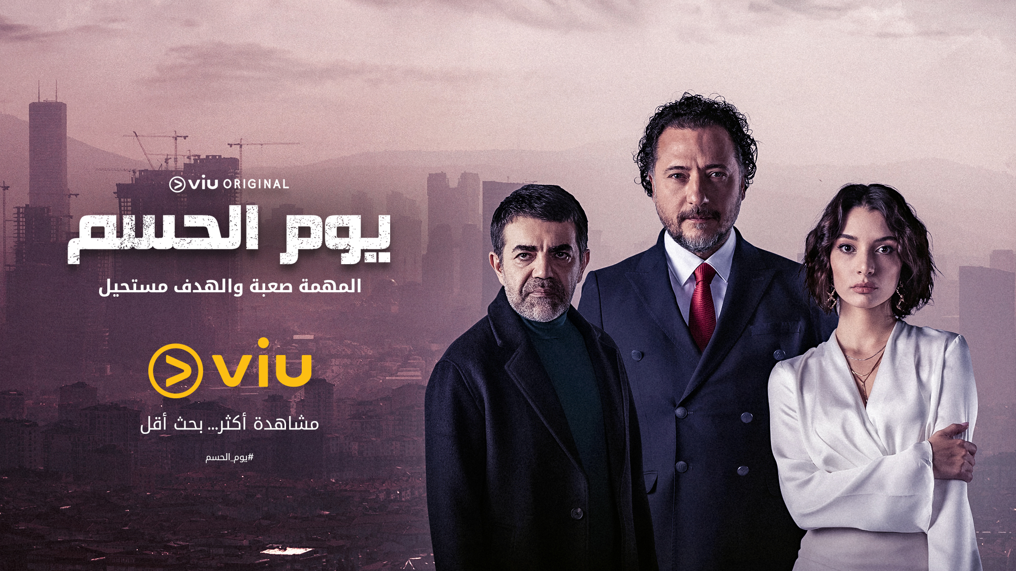 مسلسل يوم الحسم الحلقة 1 مدبلجة قصة عشق الاصلي HD