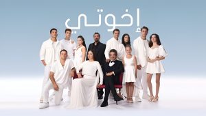 مسلسل اخوتي 3 الموسم الثالث الحلقة 2 مدبلجة موقع قصة عشق الاصلي HD