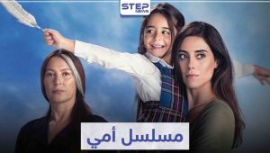 مسلسل امي مدبلج الحلقة 77 موقع قصة عشق HD