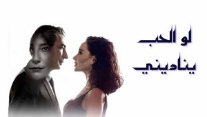 مسلسل لو الحب يناديني الحلقة 4 مدبلجة قصة عشق HD