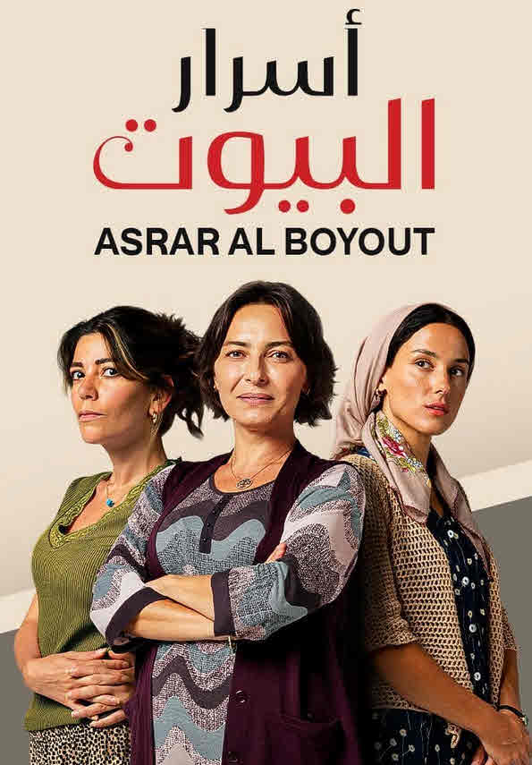 مسلسل أسرار البيوت الحلقة 105 مدبلجة قصة عشق HD