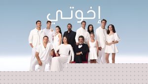 مسلسل اخوتي 3 الموسم الثالث الحلقة 111 مدبلجة موقع قصة عشق الاصلي HD