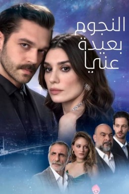 مسلسل النجوم بعيدة عني مدبلج موقع قصة عشق الاصلي