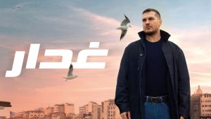 مسلسل غدار الحلقة 32 مدبلجة قصة عشق HD