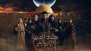 مسلسل صلاح الدين الايوبي الحلقة 3 مدبلجة قصة عشق HD