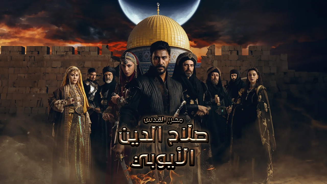 مسلسل صلاح الدين الايوبي الحلقة 1 مدبلجة قصة عشق